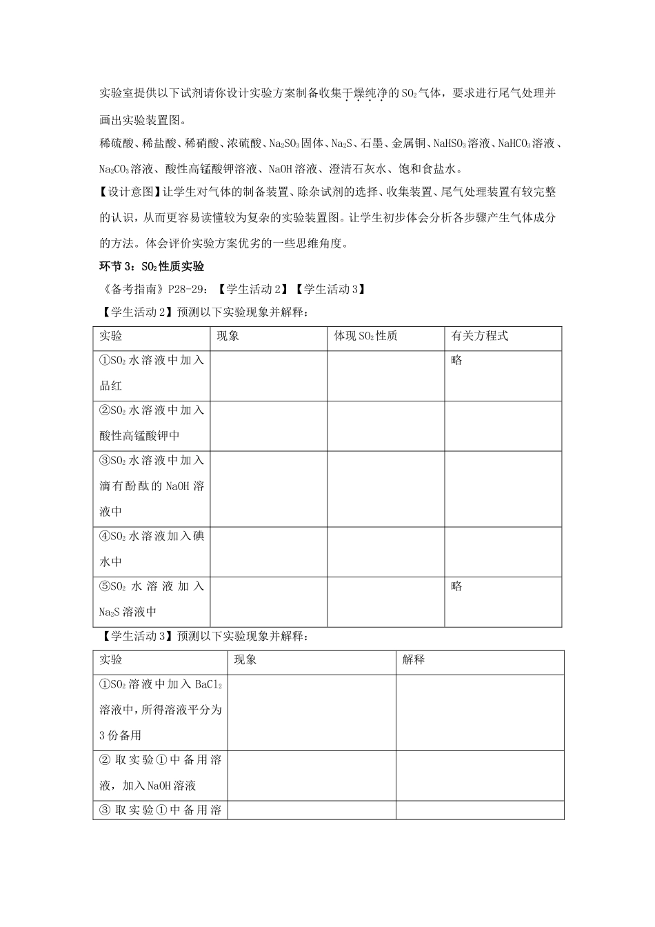 广州市铁一中学番禺校区2016届高考化学一轮复习硫及其化合物性质学案无答案_第2页