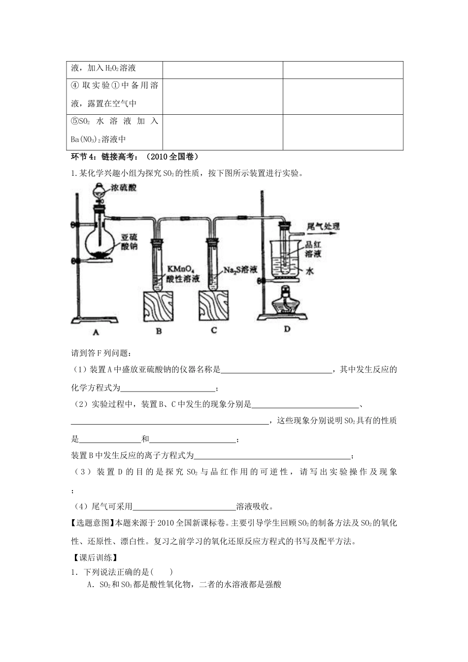 广州市铁一中学番禺校区2016届高考化学一轮复习硫及其化合物性质学案无答案_第3页