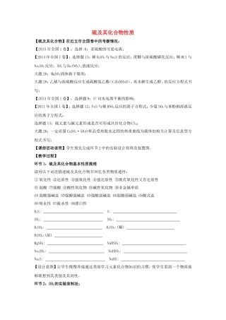 广州市铁一中学番禺校区2016届高考化学一轮复习硫及其化合物性质学案无答案