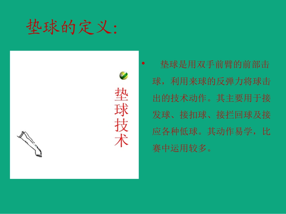排球正面双手垫球课件 (3)_第3页