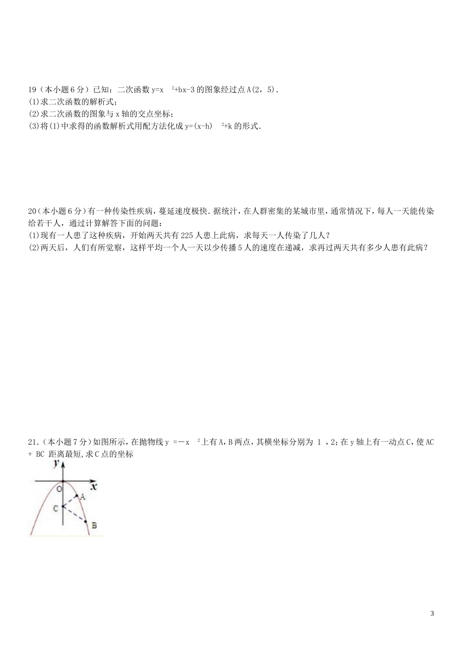 安徽铜陵县2015_2016学年九年级数学上学期六校联考试题_第3页