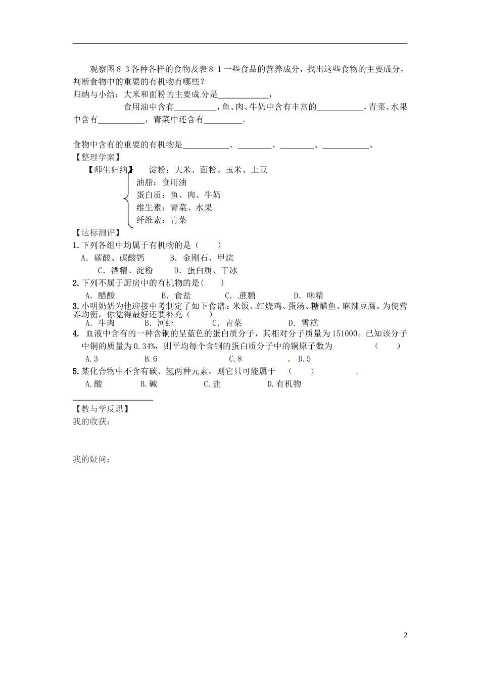福建省南安市石井镇厚德中学中考化学第8章第1节什么是有机化合物复习学案无答案_第2页
