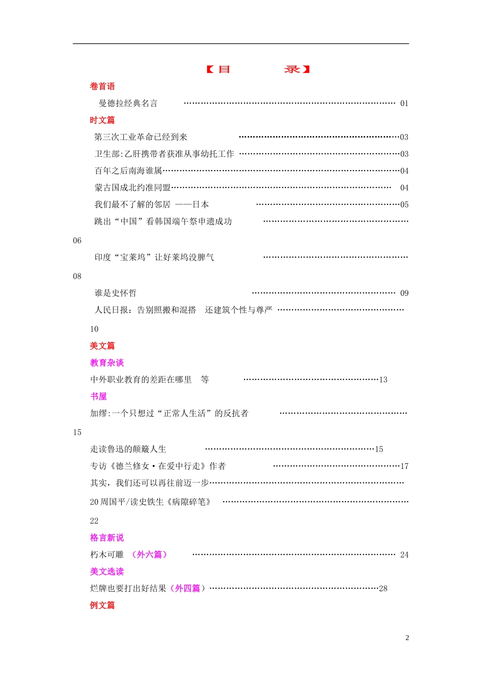 2013年高考语文《时文美文例文》第69期（50套）优秀作文素材 新人教版_第2页