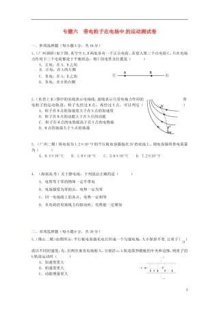 （广东版）2013届高三物理第二轮专题复习（专家概述+解题思路与方法+专题测试）专题六 带电粒子在电场中的运动测试卷