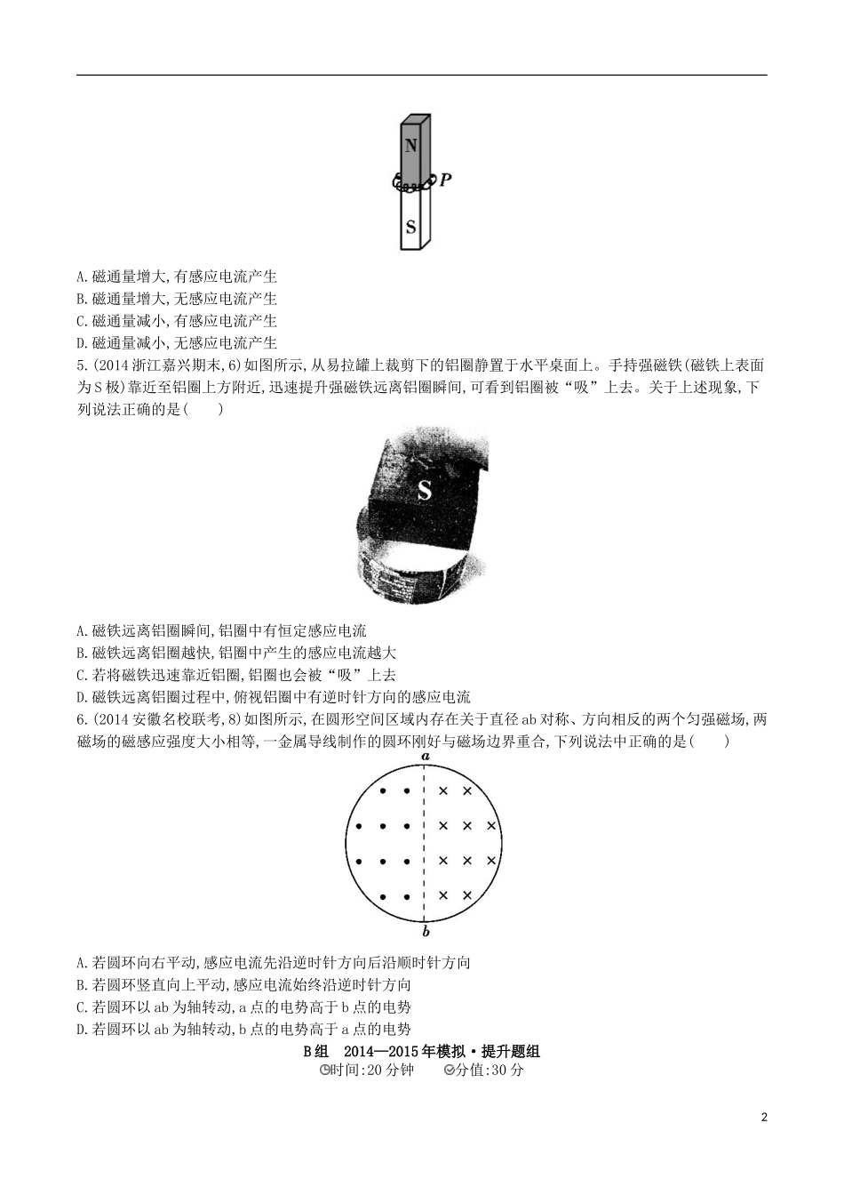 2年模拟浙江专用2016届高三物理一轮复习第9章第1讲电磁感应现象楞次定律练习_第2页
