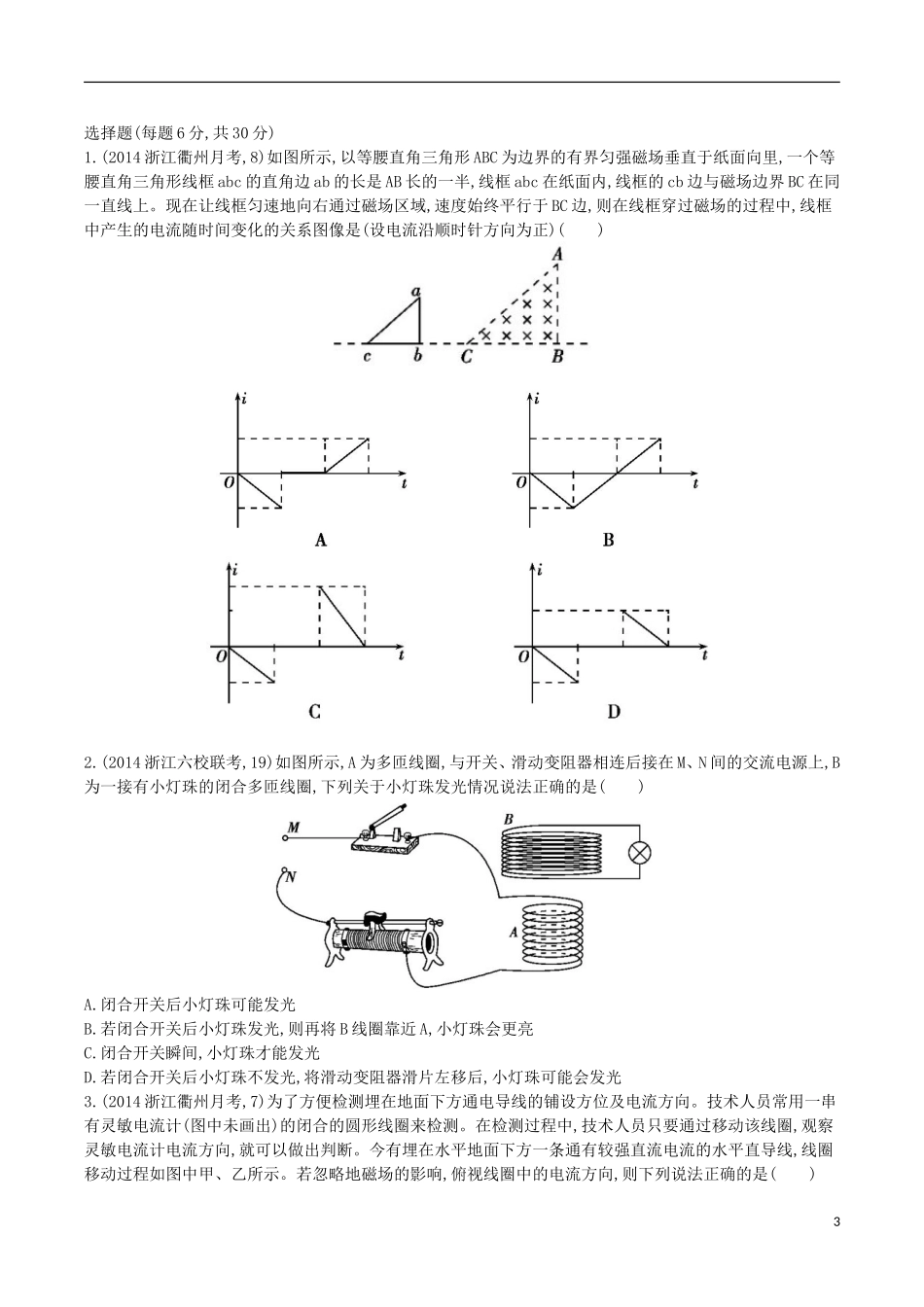 2年模拟浙江专用2016届高三物理一轮复习第9章第1讲电磁感应现象楞次定律练习_第3页