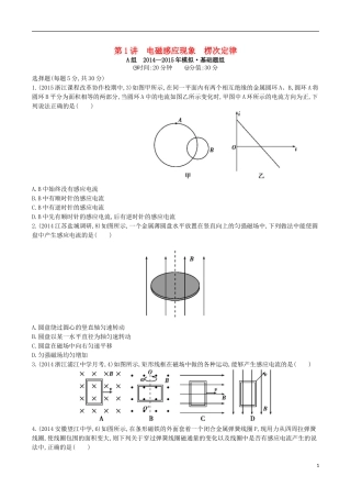2年模拟浙江专用2016届高三物理一轮复习第9章第1讲电磁感应现象楞次定律练习