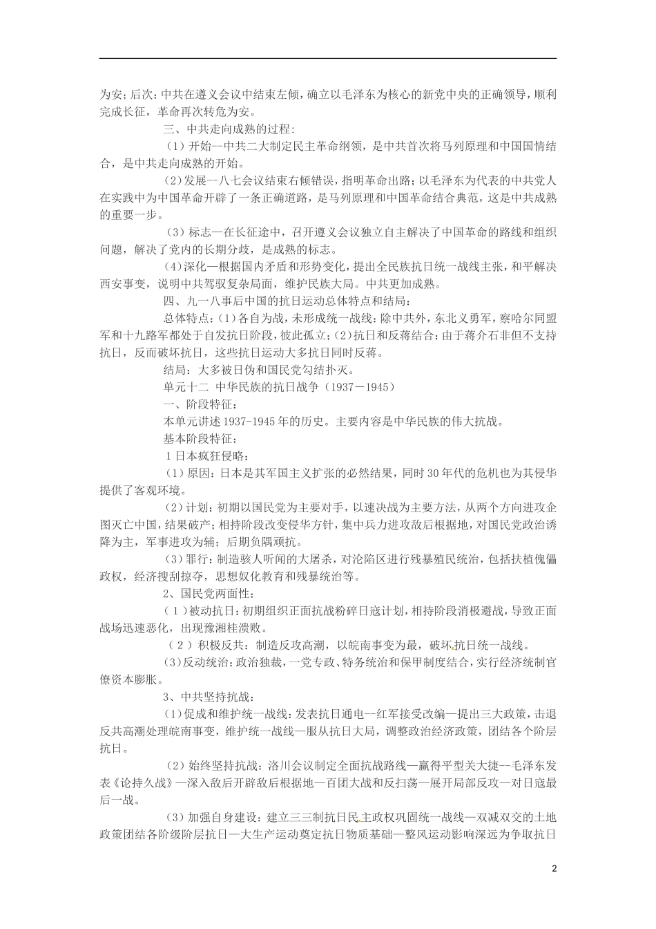 2013高考历史 重要复习资料总结 10.国共十年对峙（1927－1937）_第2页