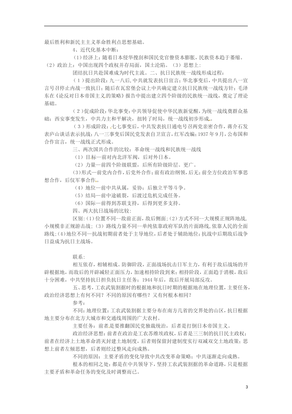 2013高考历史 重要复习资料总结 10.国共十年对峙（1927－1937）_第3页