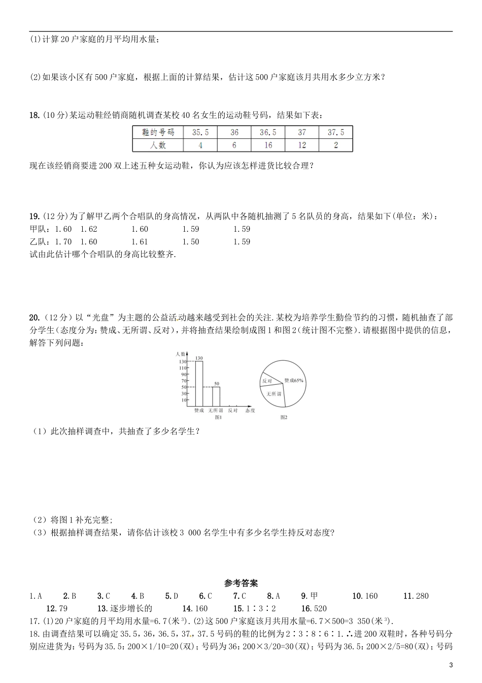 2015秋九年级数学上册第5章用样本推断总体单元同步检测新版湘教版_第3页