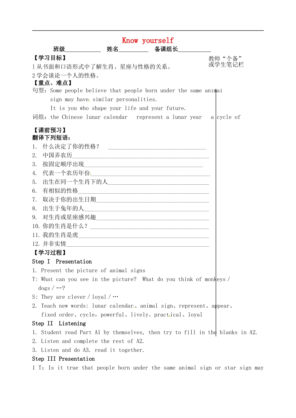 2015年秋九年级英语上册Unit1KnowyourselfIntegratedskills导学案无答案新版牛津版_第1页
