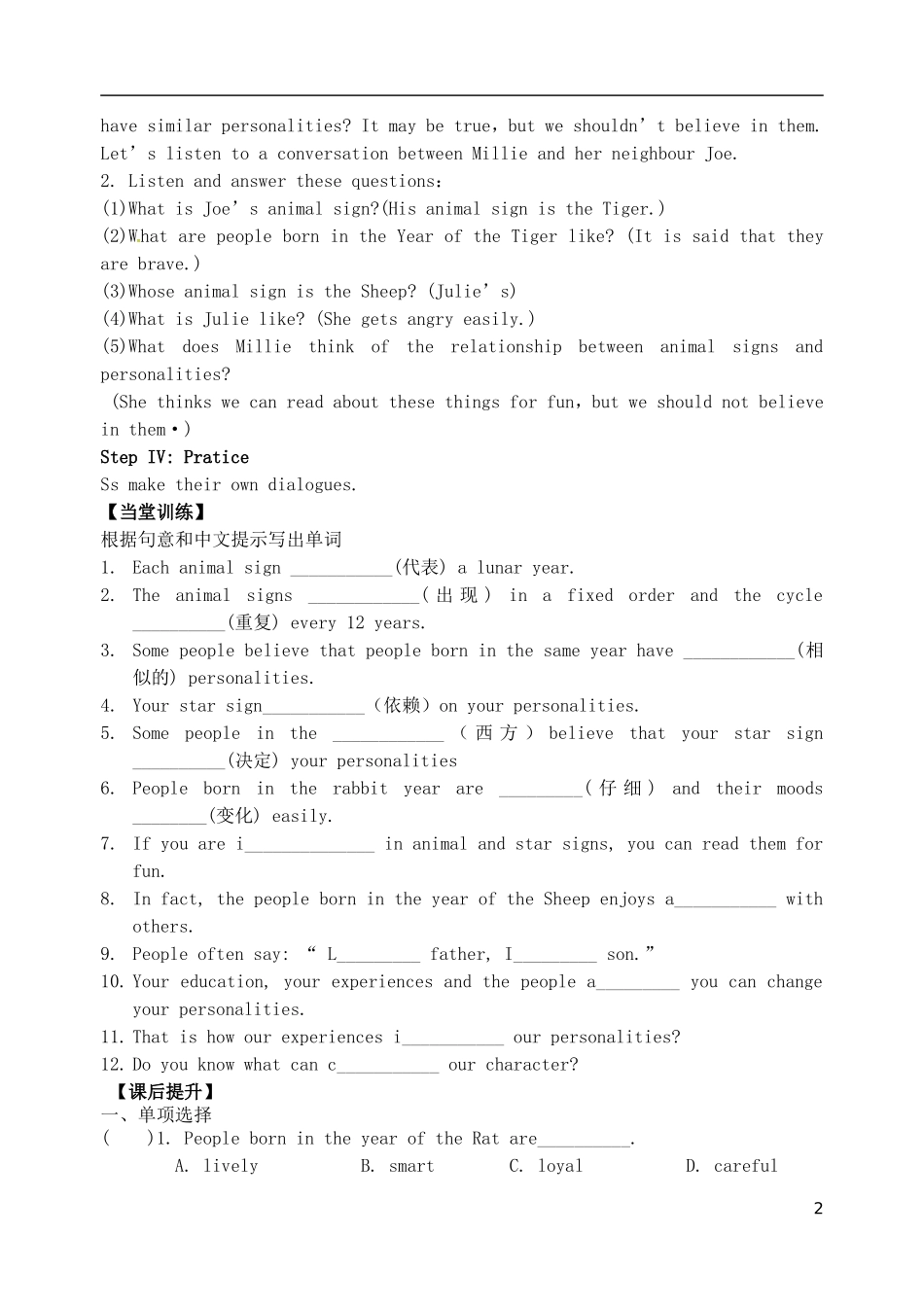 2015年秋九年级英语上册Unit1KnowyourselfIntegratedskills导学案无答案新版牛津版_第2页
