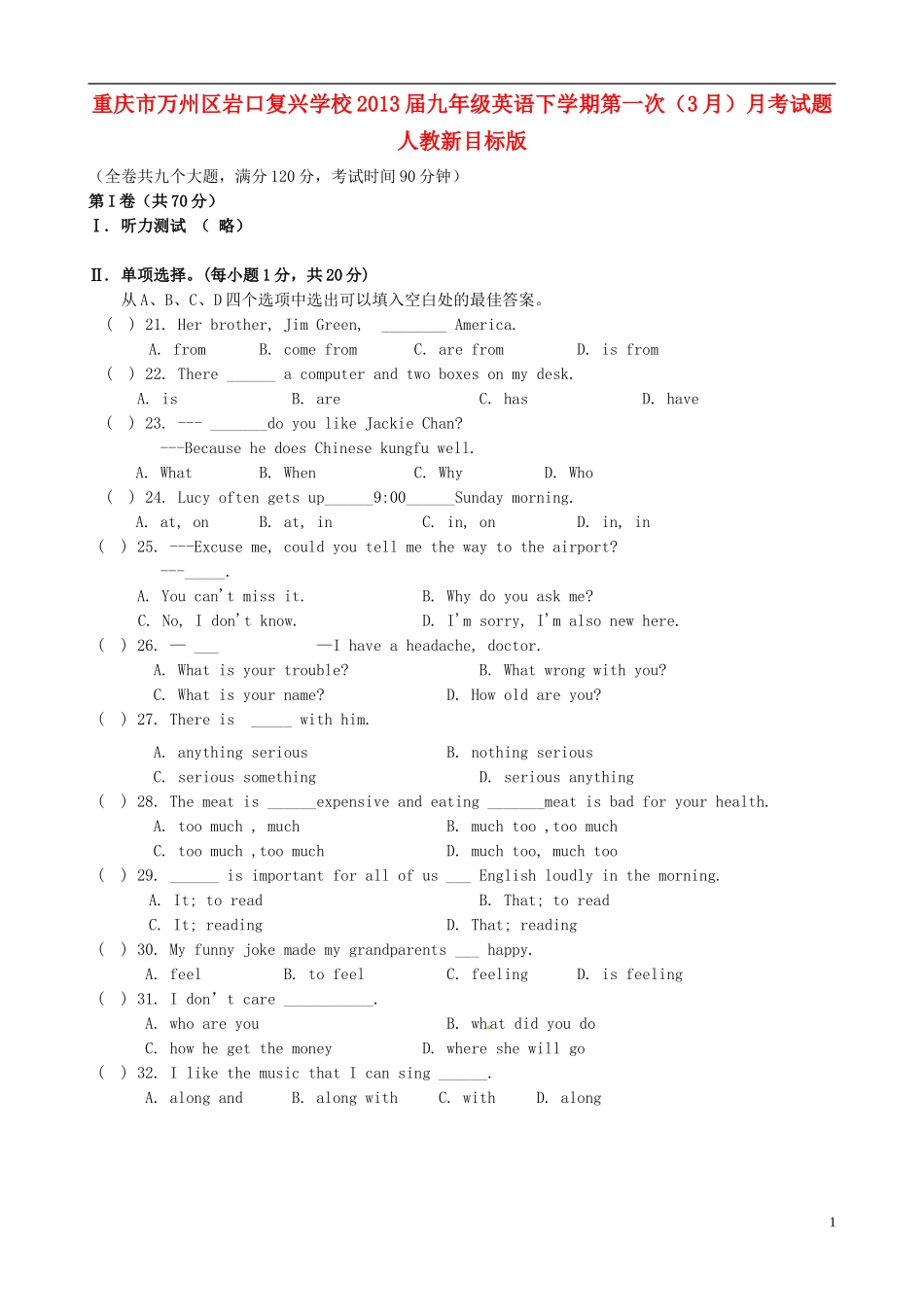 重庆市万州区2013届九年级英语下学期第一次（3月）月考试题 人教新目标版_第1页