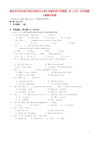 重庆市万州区2013届九年级英语下学期第一次（3月）月考试题 人教新目标版