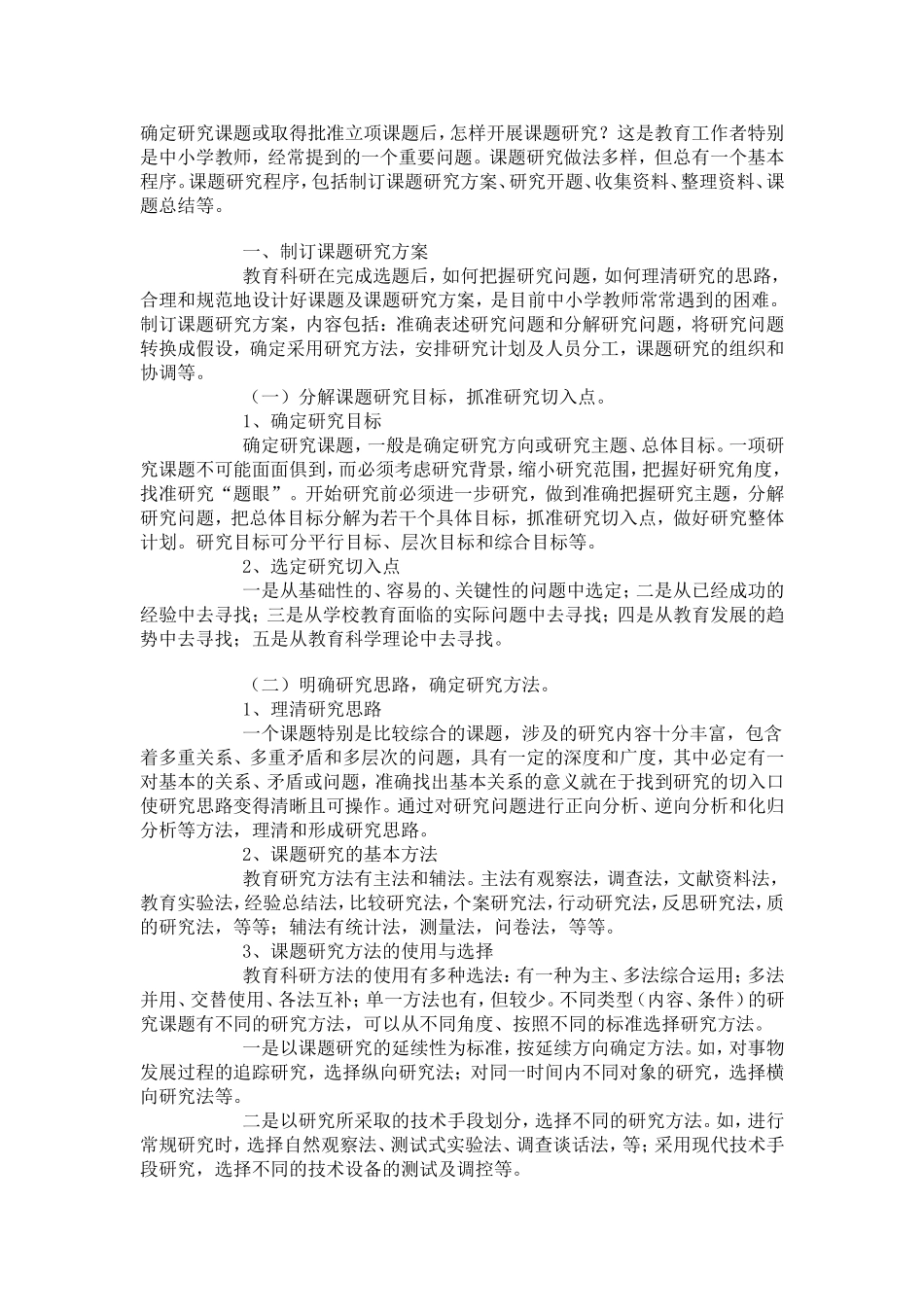 课题研究方法_第1页
