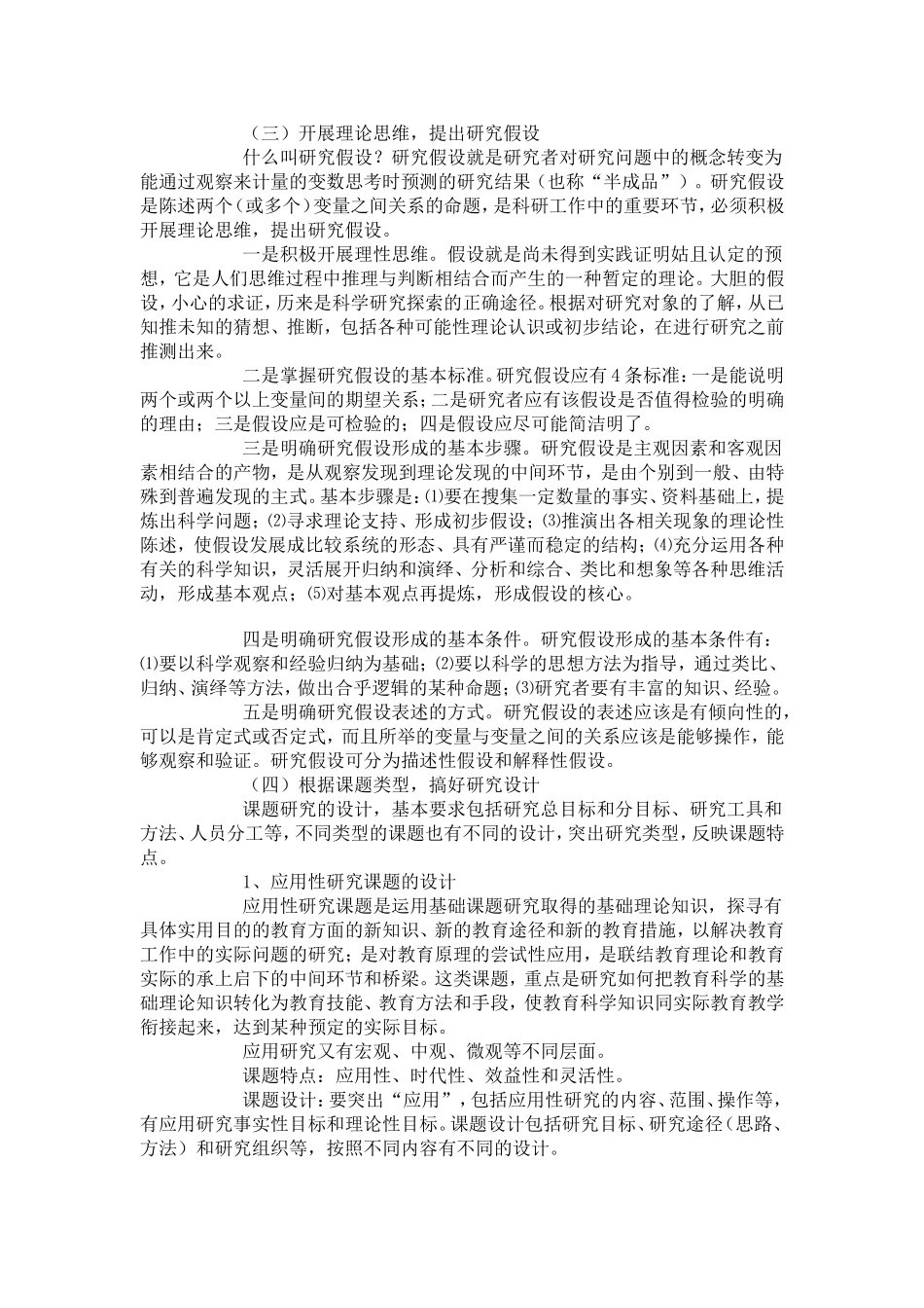 课题研究方法_第2页