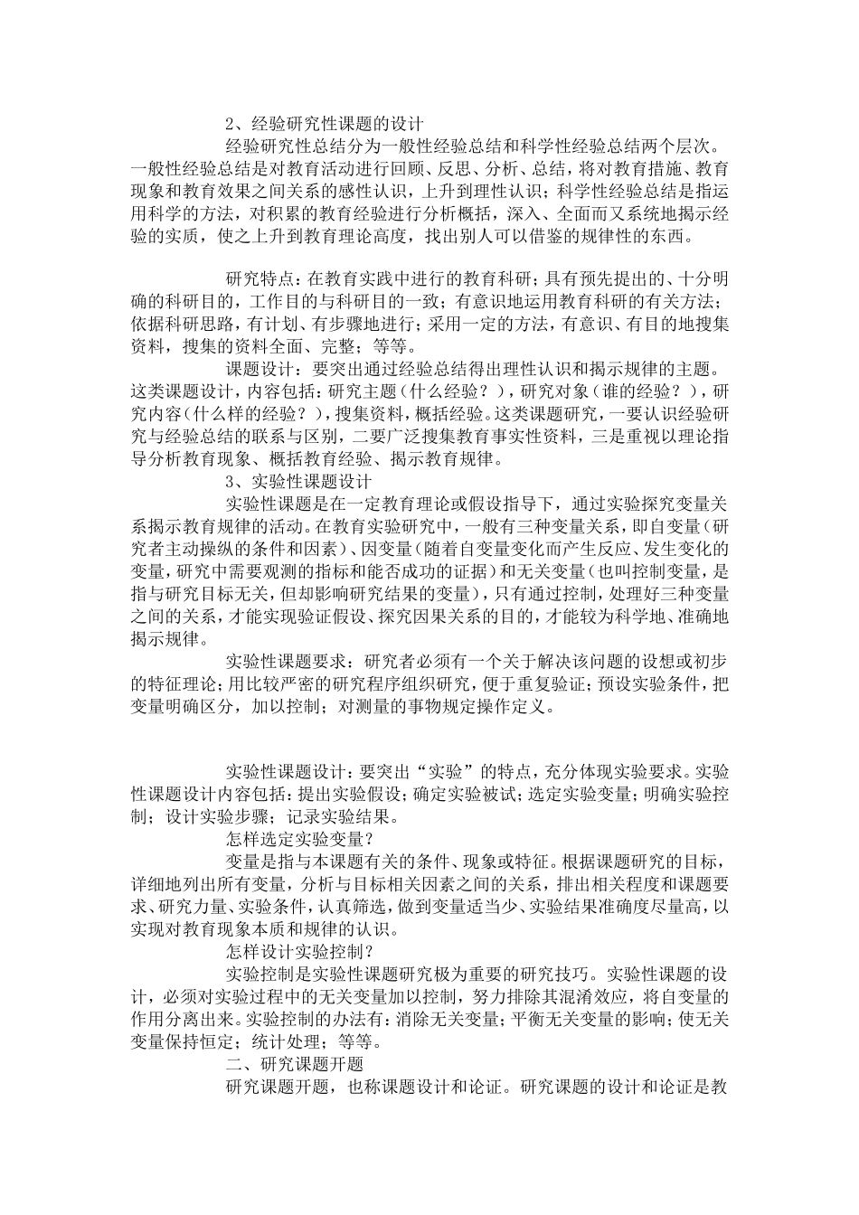 课题研究方法_第3页