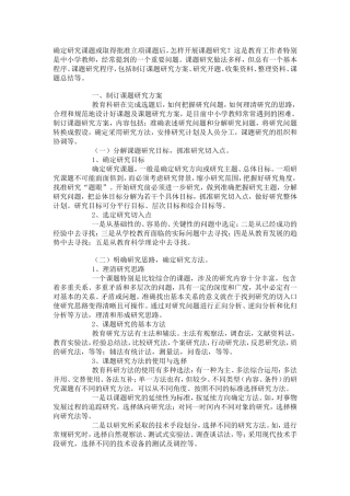 课题研究方法