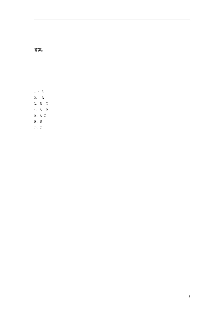 2012-2013学年高二化学第一学期 能力训练（18）_第2页