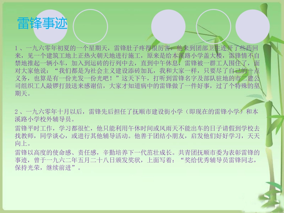 《心中有榜样》课件2_第3页