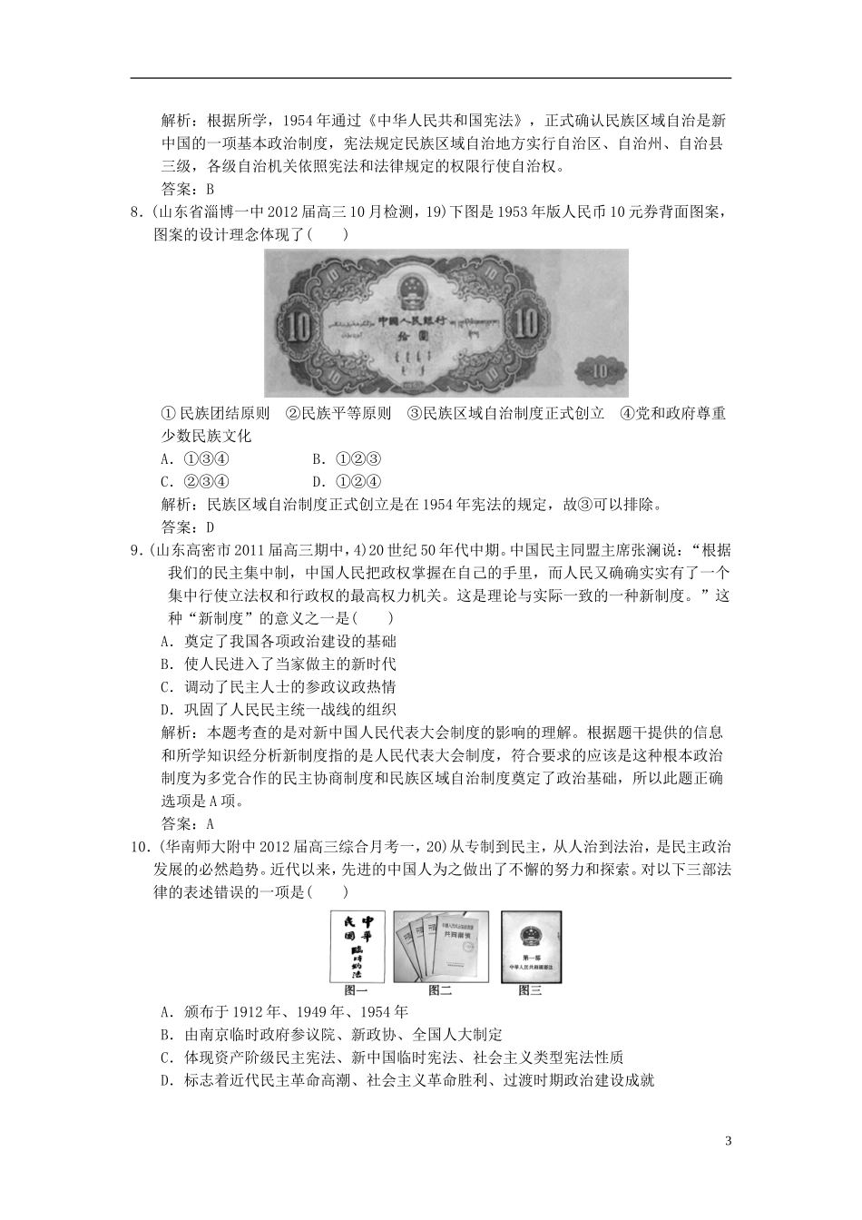【优化指导】2013高考历史总复习 第6单元过关检测 新人教版必修1_第3页
