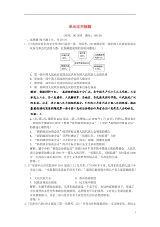 【优化指导】2013高考历史总复习 第6单元过关检测 新人教版必修1