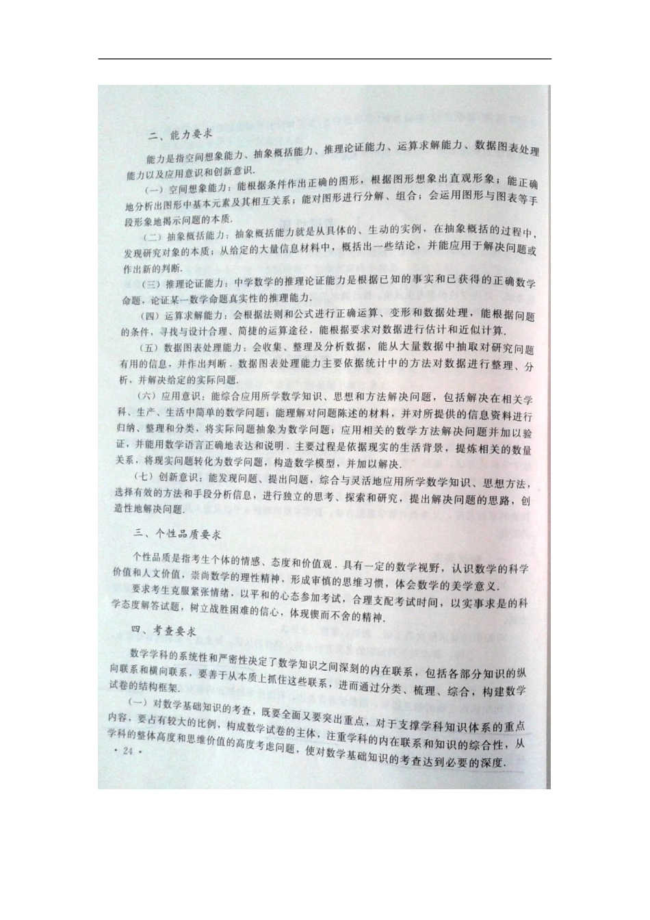 浙江省2013年高考数学考试说明 理 （扫描版）_第2页