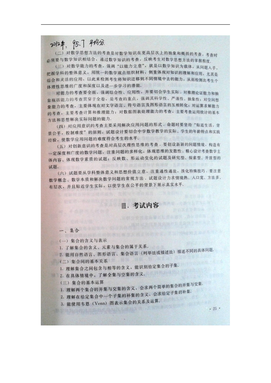 浙江省2013年高考数学考试说明 理 （扫描版）_第3页