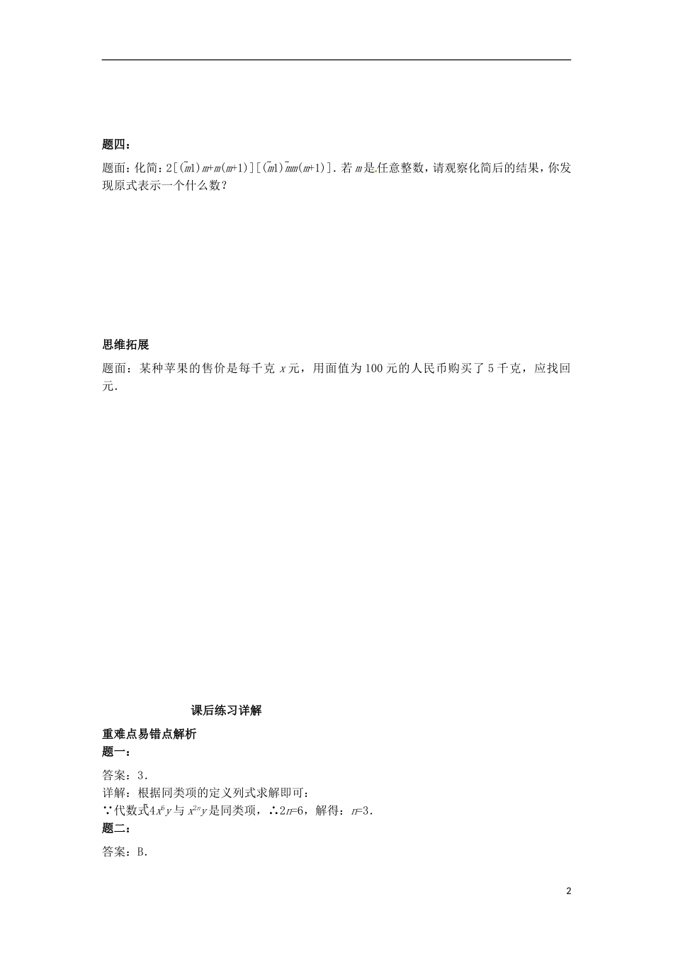 山东省冠县武训高级中学七年级数学上册整式的加减同步练习2_第2页