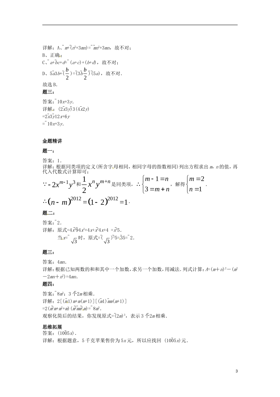 山东省冠县武训高级中学七年级数学上册整式的加减同步练习2_第3页