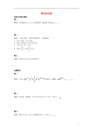 山东省冠县武训高级中学七年级数学上册整式的加减同步练习2