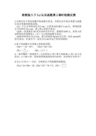 认识函数教案第课时检测反馈