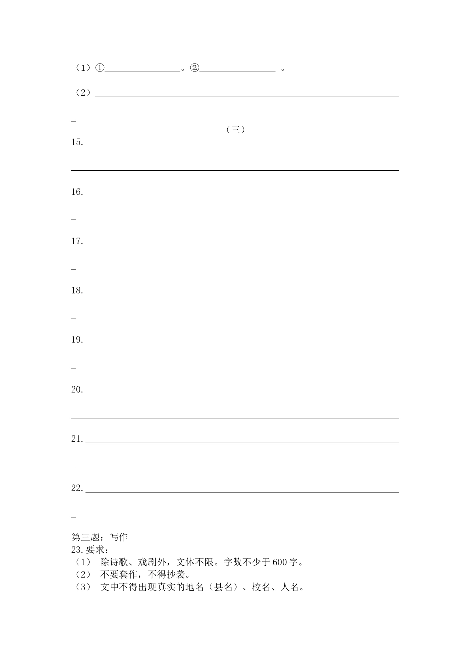 长堡中学2016年初三年级语文中考模拟试卷答题卡_第2页