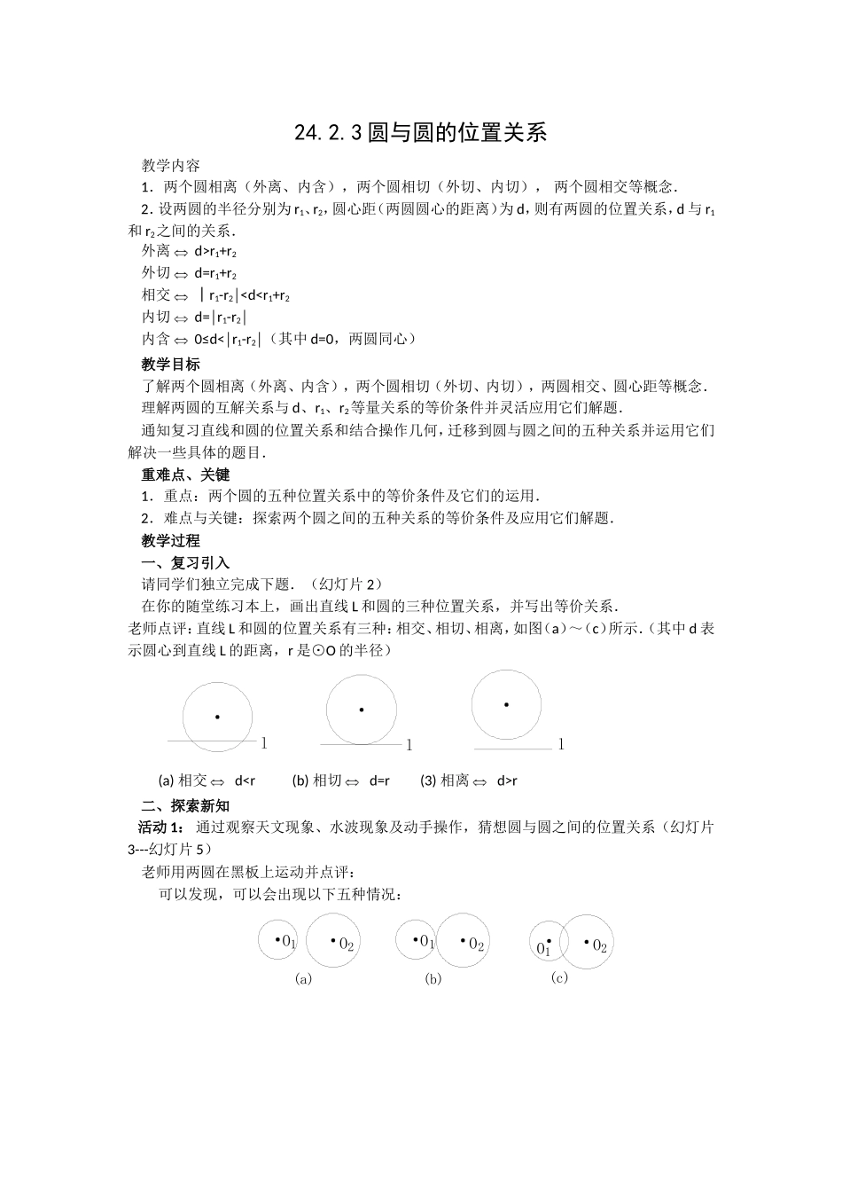 圆与圆的位置关系_第1页