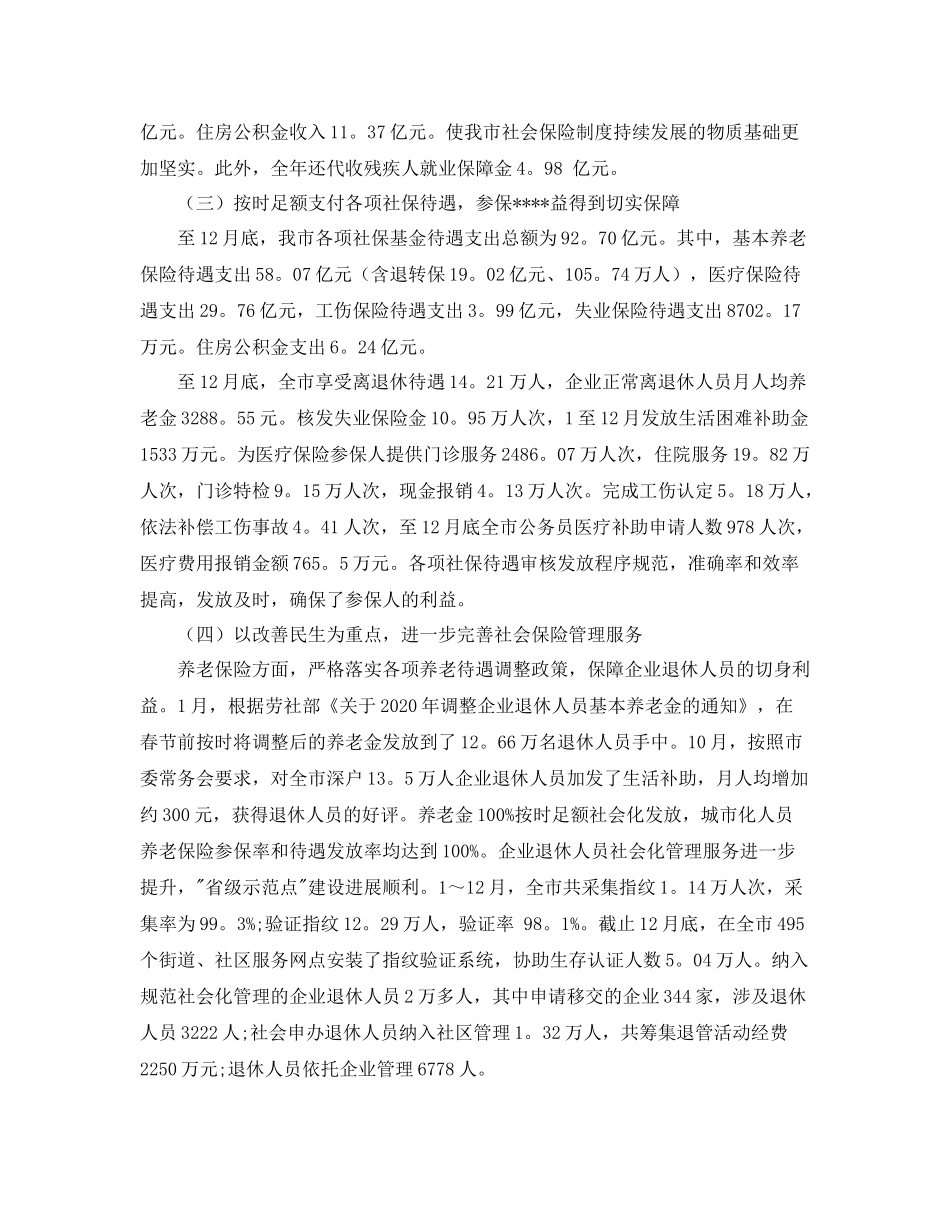 社保局信访工作总结范本_第2页