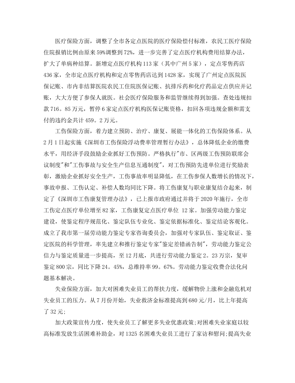 社保局信访工作总结范本_第3页