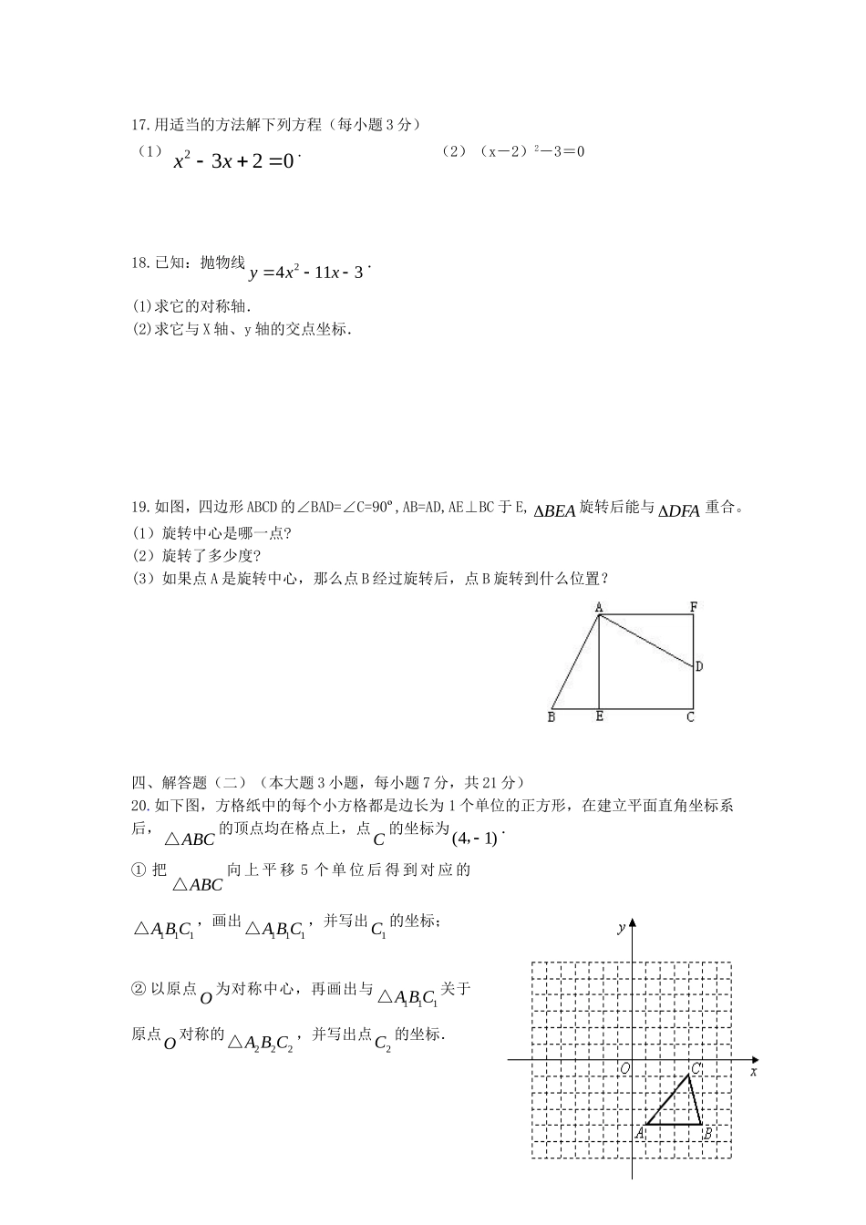 广东诗莞市中堂星晨学校2016届九年级数学上学期期中试题新人教版_第2页