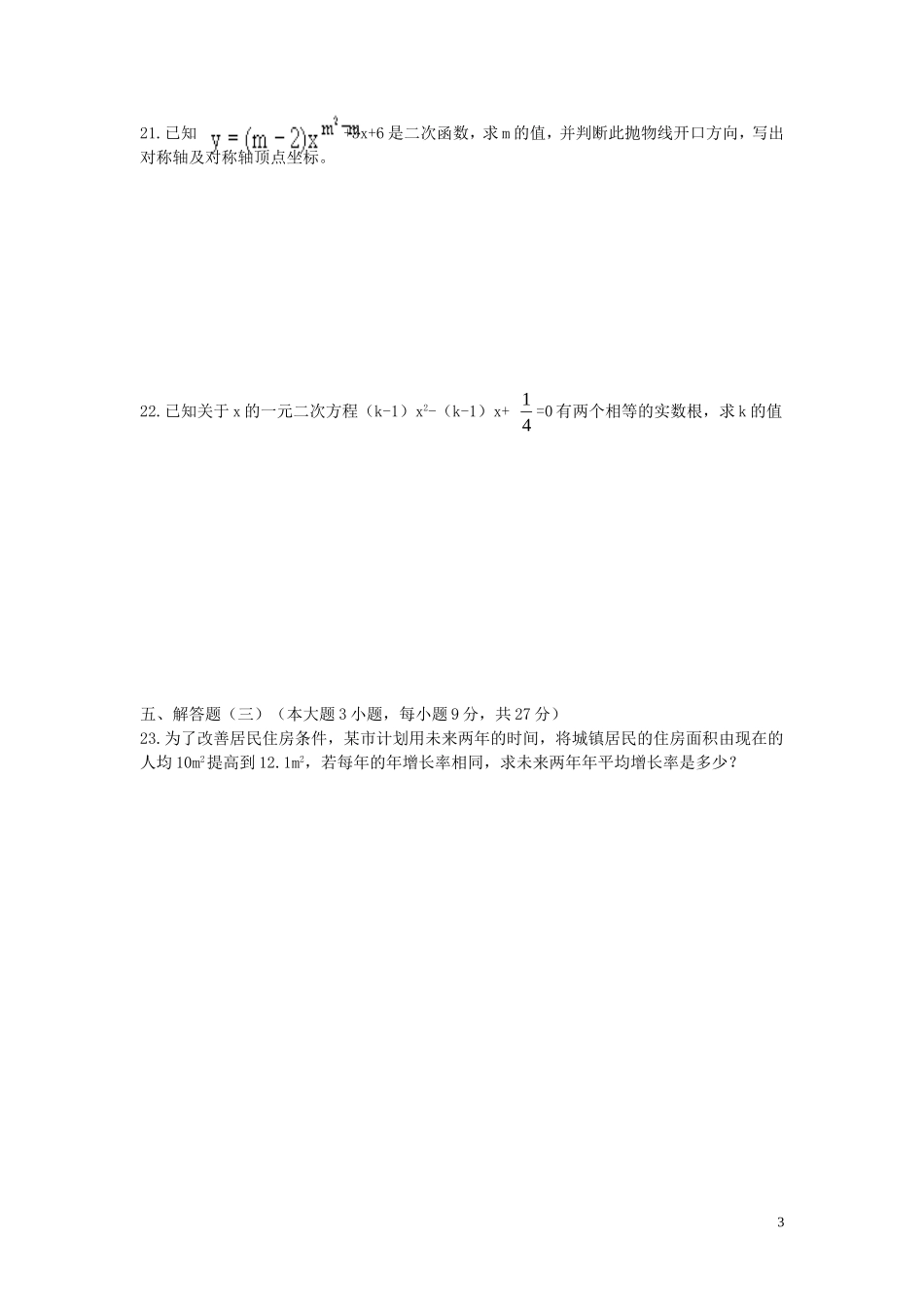 广东诗莞市中堂星晨学校2016届九年级数学上学期期中试题新人教版_第3页