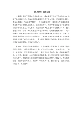 《孔子拜师》教学反思