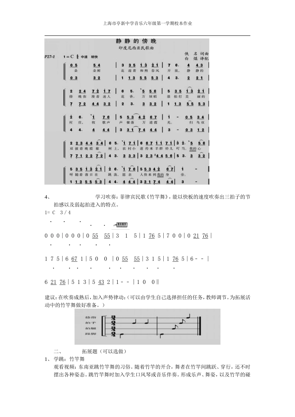 六年级第一学期第4课音乐校本作业——设计者上海市亭新中学黄惠勤_第2页