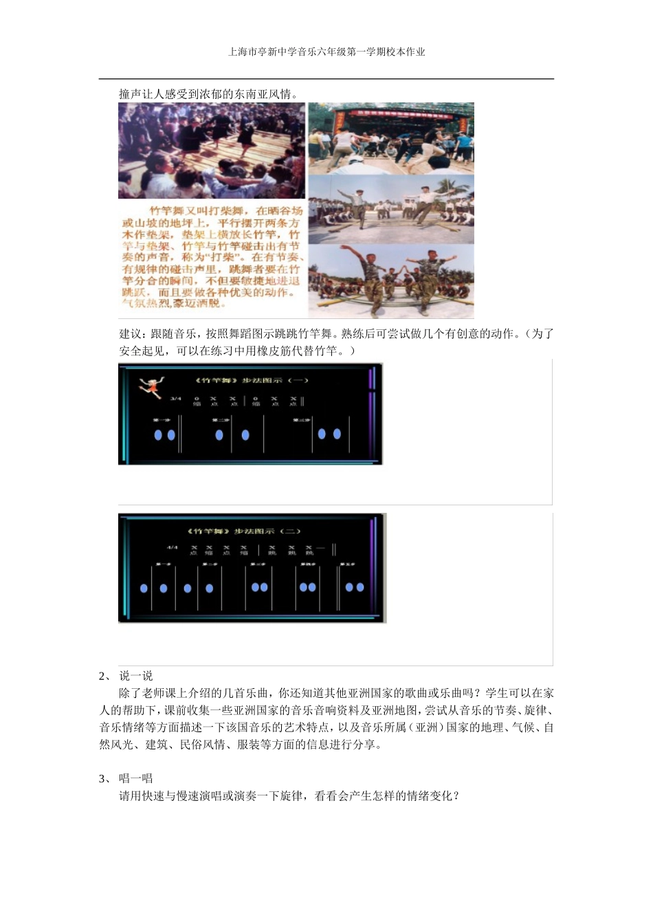六年级第一学期第4课音乐校本作业——设计者上海市亭新中学黄惠勤_第3页