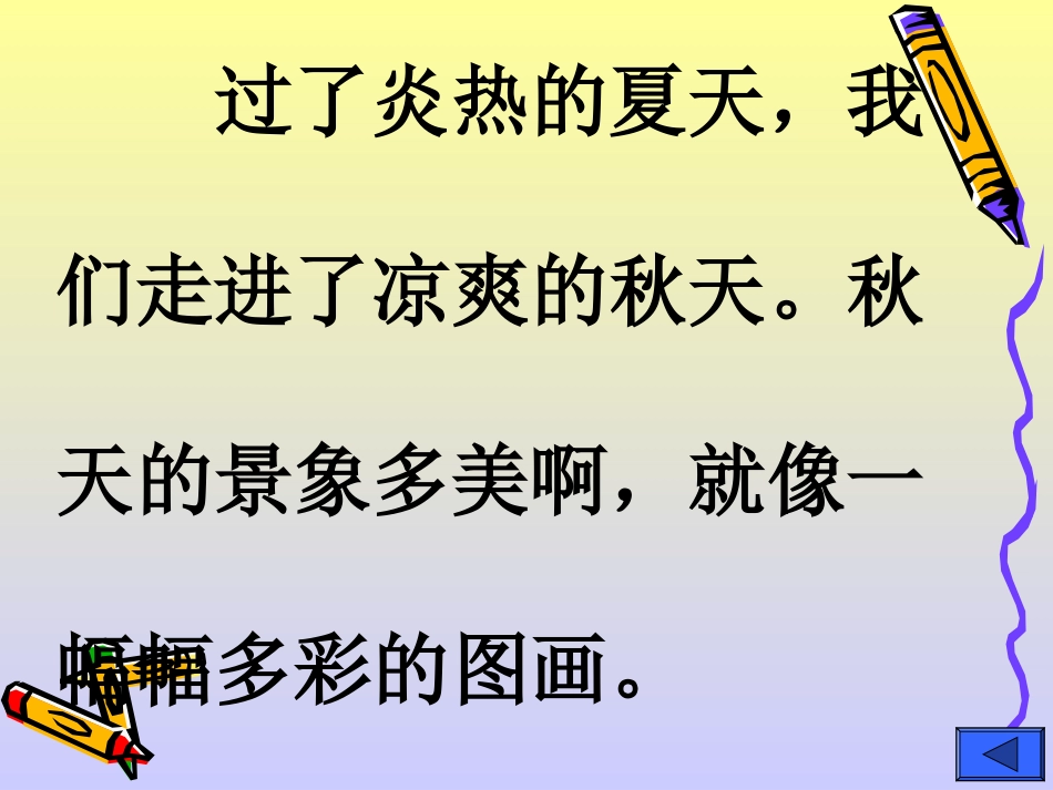 语文二年级上册《识字1》PPT_第2页