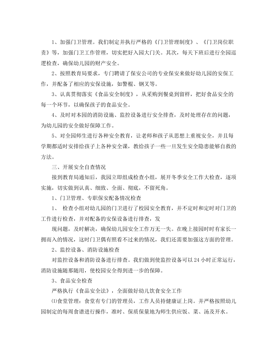 幼儿园冬季安全工作总结范文_第2页