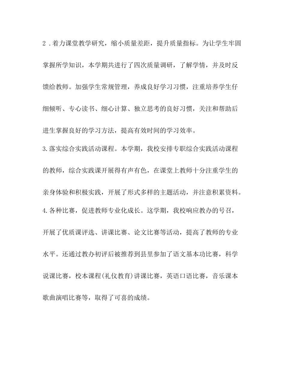 小学年度工作总结3_第3页