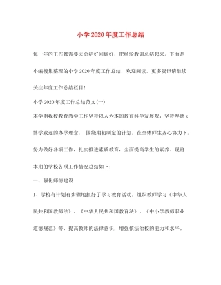 小学年度工作总结3