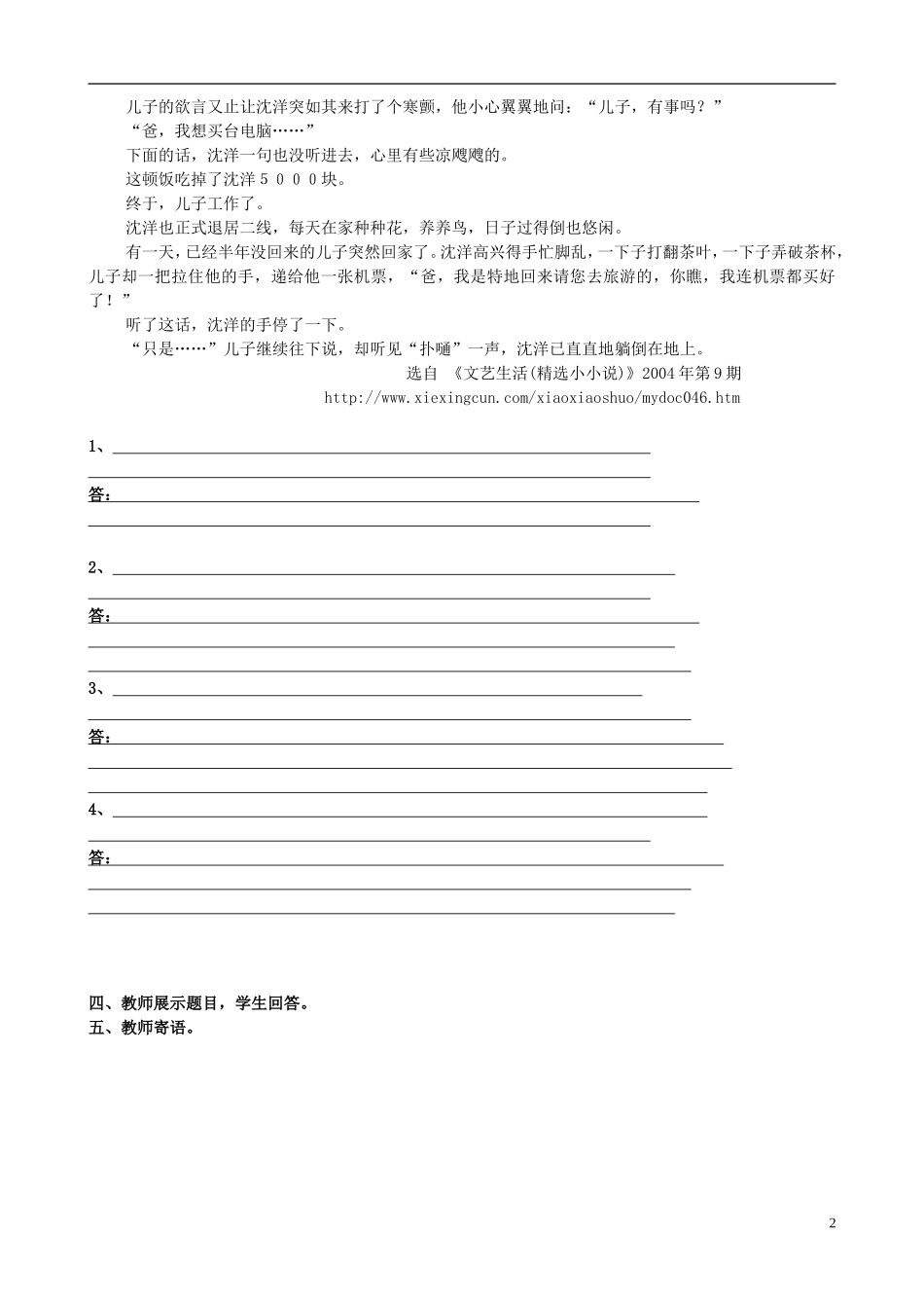 九年级语文下册小说复习课教学设计新人教版_第2页