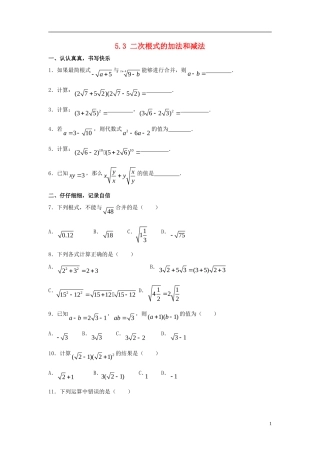 八年级数学上册5.3二次根式的加法和减法同步练习新版湘教版
