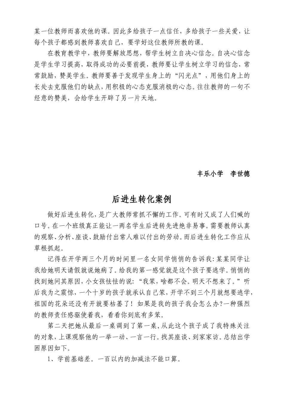 小学数学教育叙事_第2页