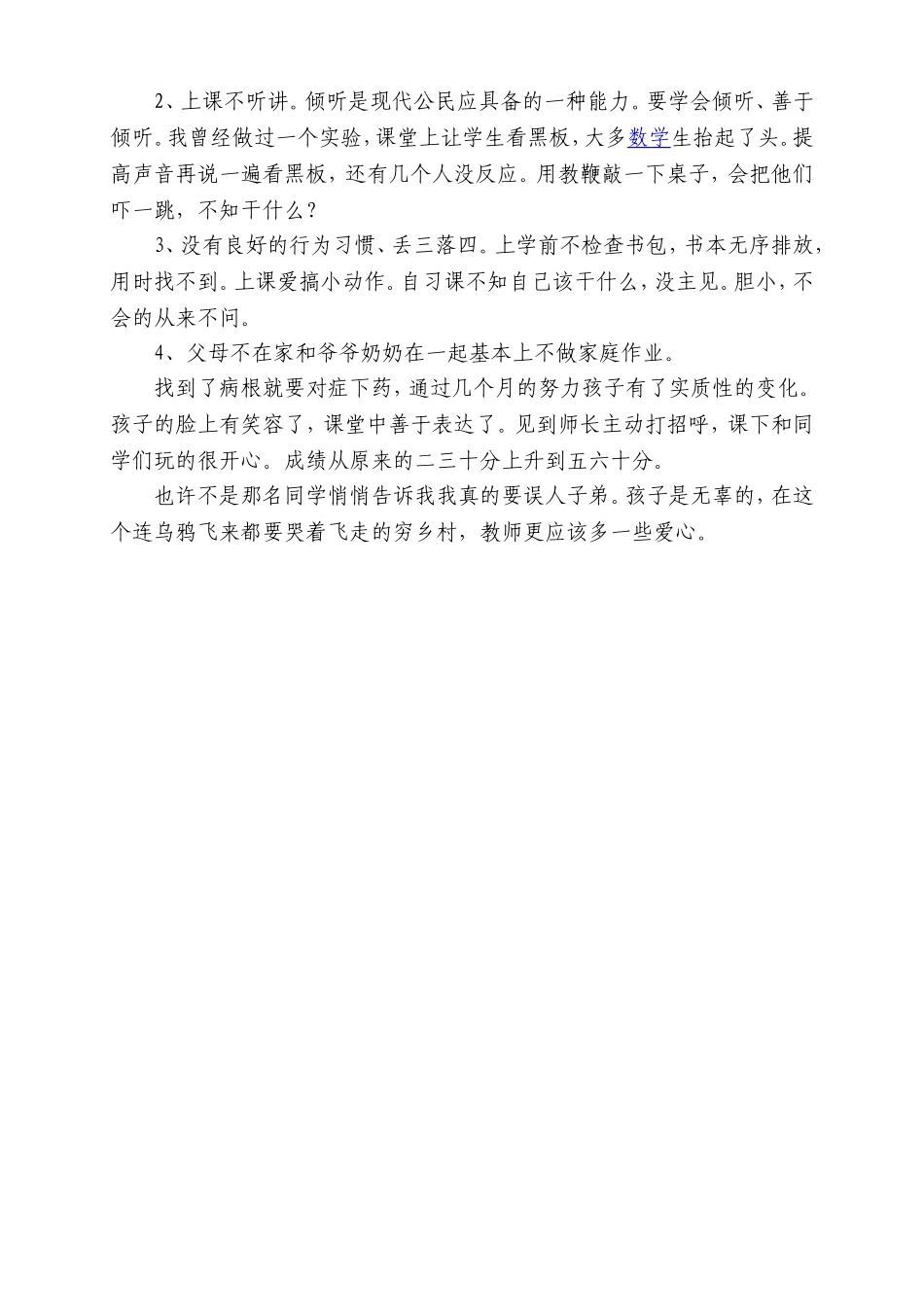 小学数学教育叙事_第3页