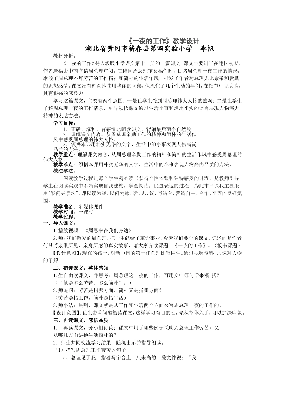 《一夜的工作》教学设计1_第1页